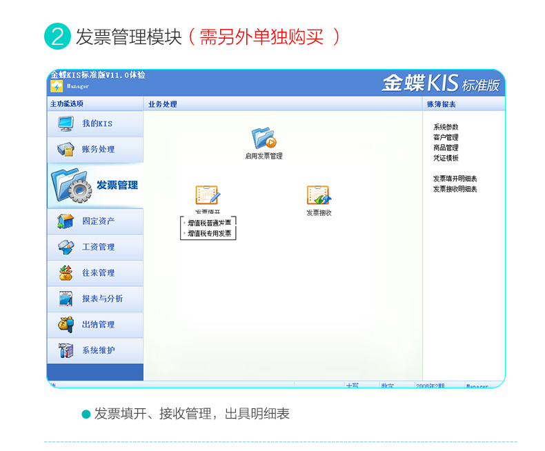 金蝶KIS标准版