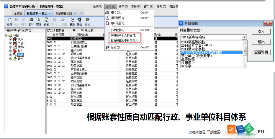 金蝶KIS行政事业版