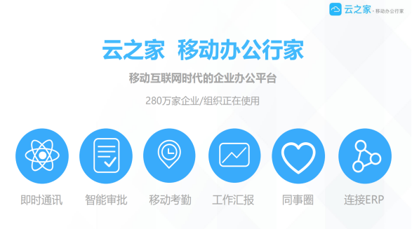 云之家
